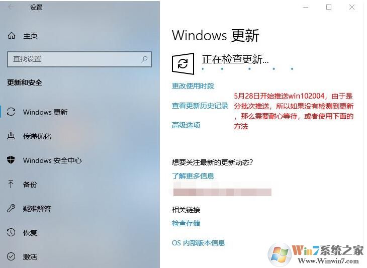 Win10怎么升級到2004版？微軟系統(tǒng)更新2004方法