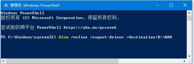 Win10使用命令備份驅(qū)動和還原驅(qū)動教程