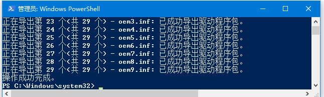 Win10使用命令備份驅(qū)動和還原驅(qū)動教程