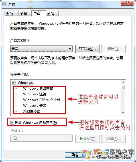 win7怎么消除鼠標(biāo)聲音讓鼠標(biāo)點擊時不發(fā)出聲音