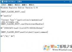Win10打不開EXE文件怎么修復(fù)關(guān)聯(lián)？