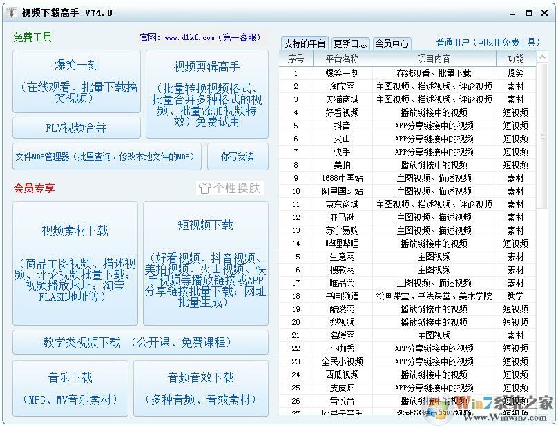 視頻下載高手最新版|電商視頻下載高手 V77.0免費(fèi)版