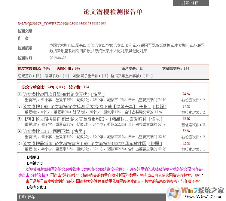 論文潛搜(論文查重軟件) v2020.5免費(fèi)版