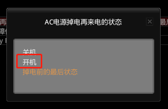 電腦BIOS里如何設(shè)置通電自動(dòng)開機(jī)？