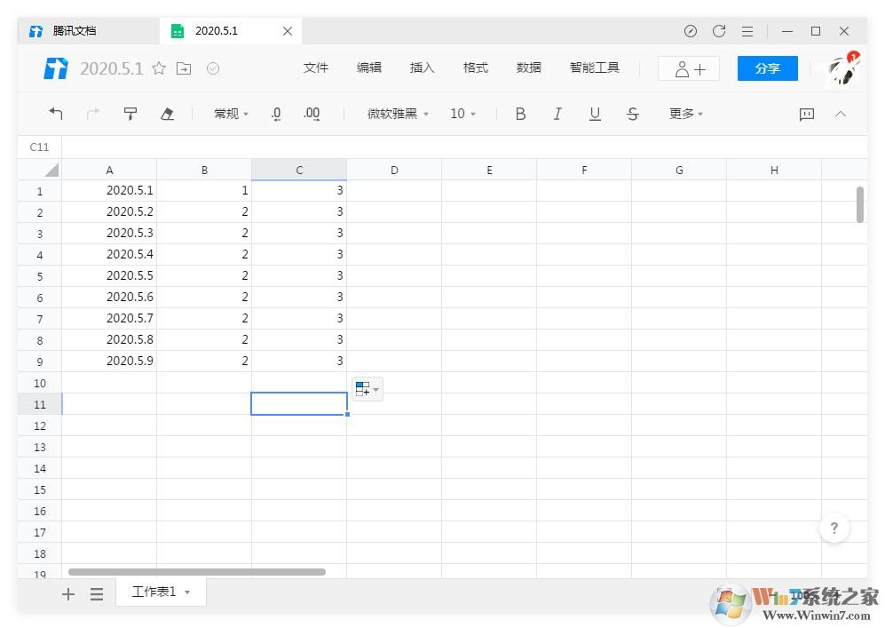 騰訊文檔怎么設置表格的行高、列寬