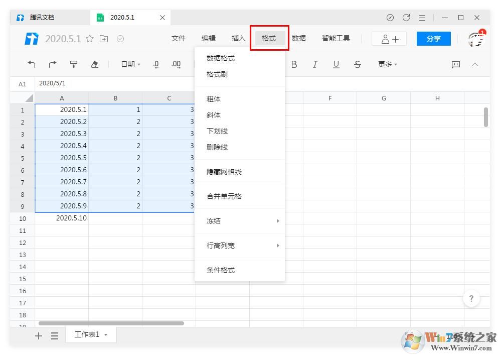 騰訊文檔怎么設置表格的行高、列寬