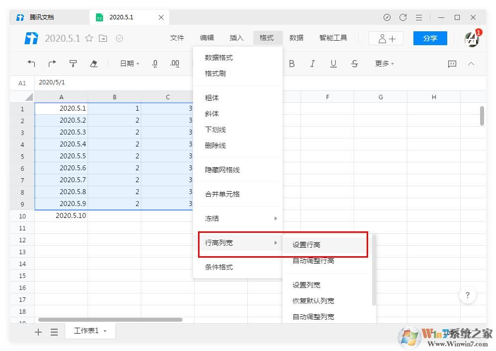 騰訊文檔怎么設置表格的行高、列寬