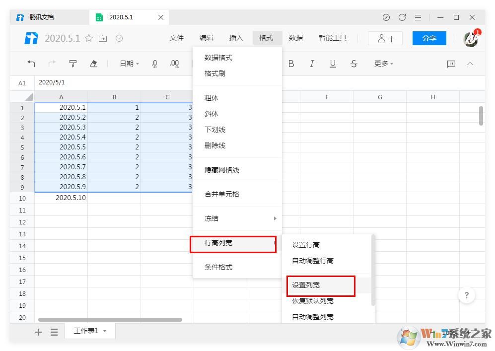 騰訊文檔怎么設置表格的行高、列寬