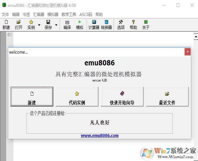 emu8086下載_emu8086漢化破解版(含注冊(cè)碼)