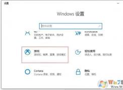Win10系統(tǒng)開啟自帶錄屏功能教學(xué)