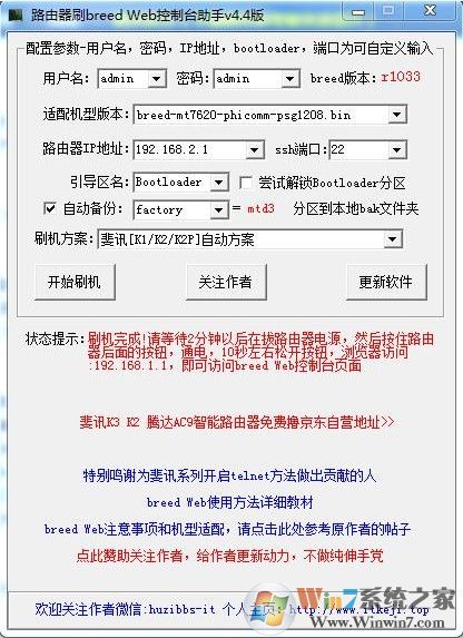 breed最新版下載|路由器刷breed web控制臺(tái)助手 v5.9官方版