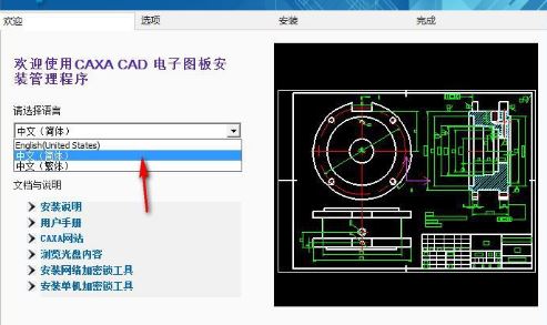 caxa2018下載_CAXA電子圖版2018綠色破解版