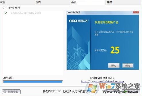 caxa2018下載_CAXA電子圖版2018綠色破解版