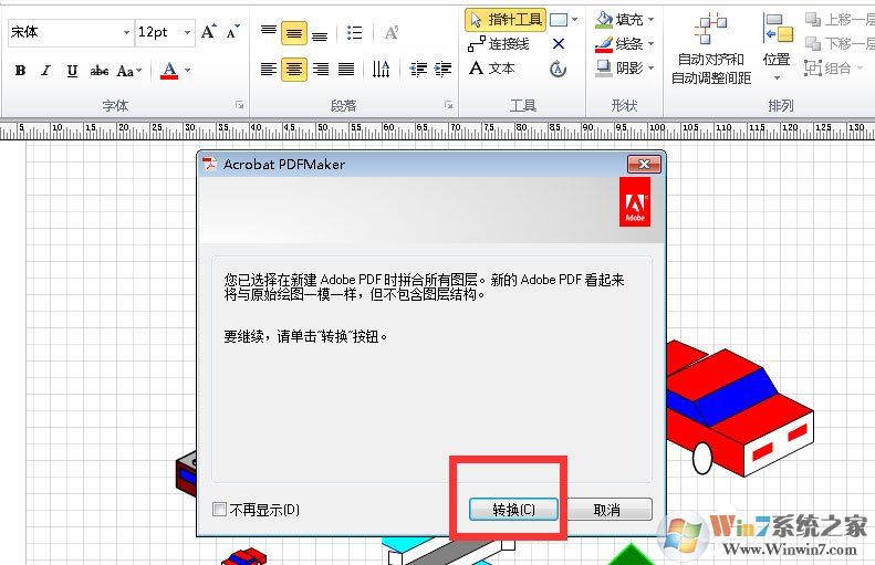 Win7將VSD文件轉(zhuǎn)換為PDF文件的方法