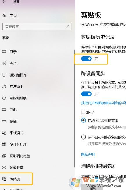 win10系統(tǒng)云剪貼板怎么用?教你win10云剪貼板功能使用方法