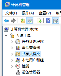 Win10怎么查看所有共享文件夾？