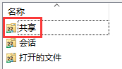 Win10怎么查看所有共享文件夾？