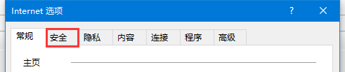 Win10怎么添加受信任的站點(diǎn)？