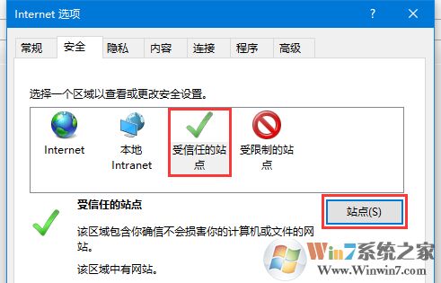 Win10怎么添加受信任的站點(diǎn)？