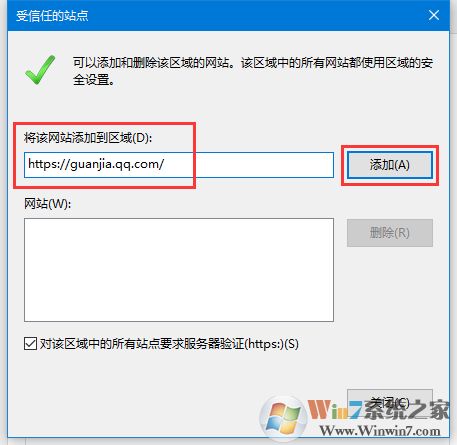 Win10怎么添加受信任的站點(diǎn)？