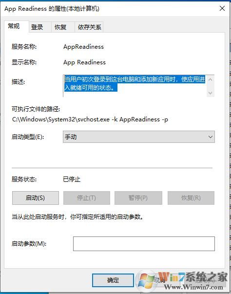 Win10系統(tǒng)AppReadiness是什么服務(wù)？可以禁用嗎