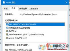 Win10怎么改Hosts文件權(quán)限使其可以任意編輯保存？