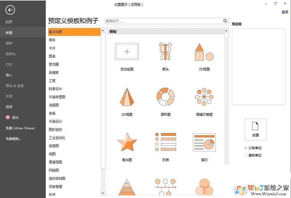 EDraw Max怎么創(chuàng)建列表樣式？億圖圖示創(chuàng)建列表樣式的方法