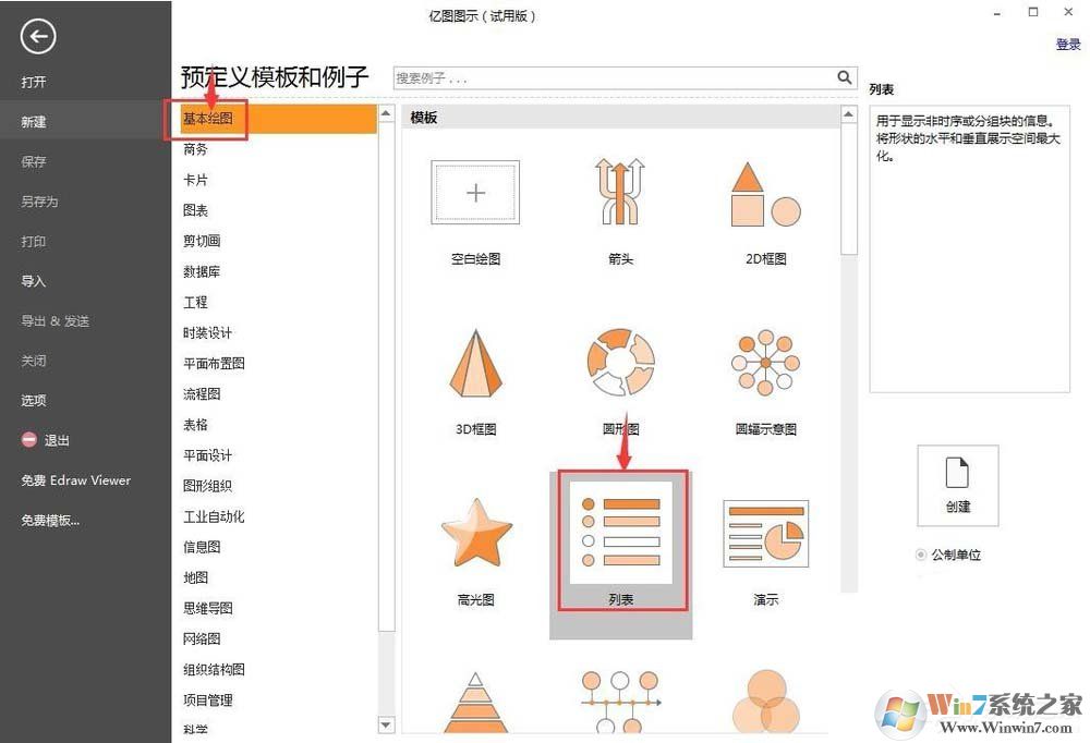 EDraw Max怎么創(chuàng)建列表樣式？億圖圖示創(chuàng)建列表樣式的方法