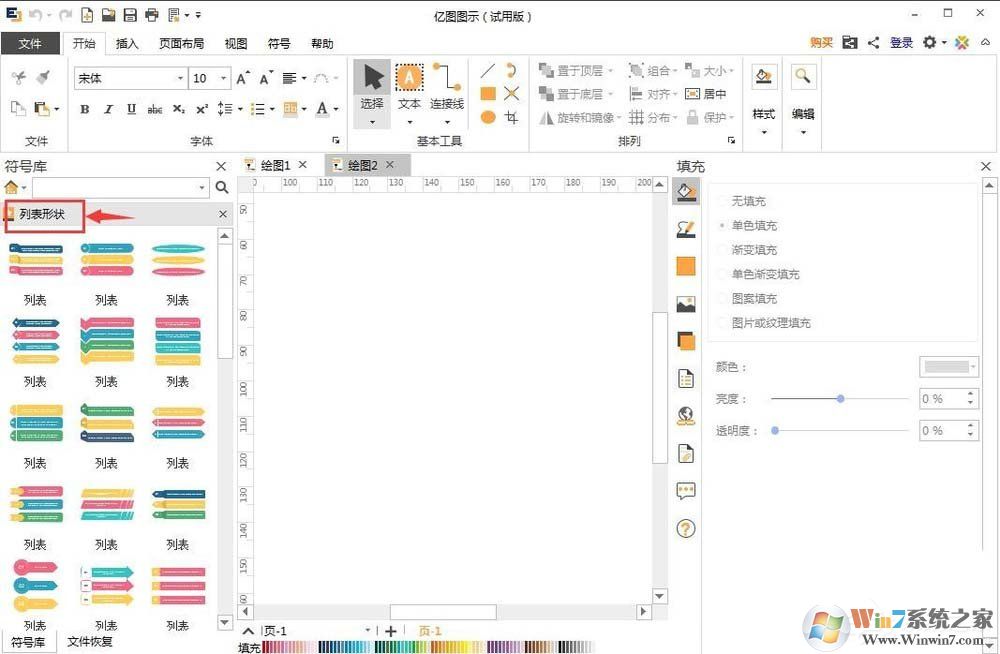 EDraw Max怎么創(chuàng)建列表樣式？億圖圖示創(chuàng)建列表樣式的方法