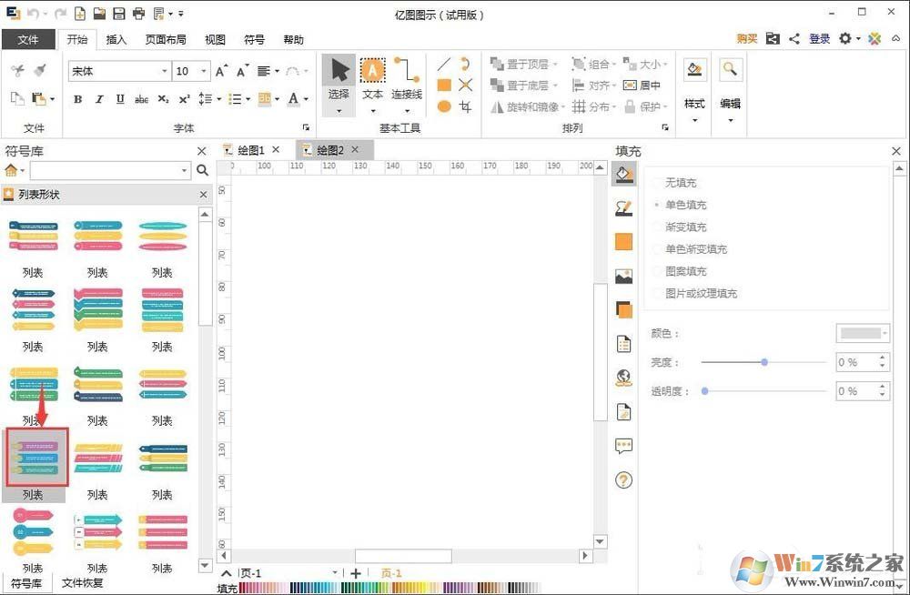 EDraw Max怎么創(chuàng)建列表樣式？億圖圖示創(chuàng)建列表樣式的方法