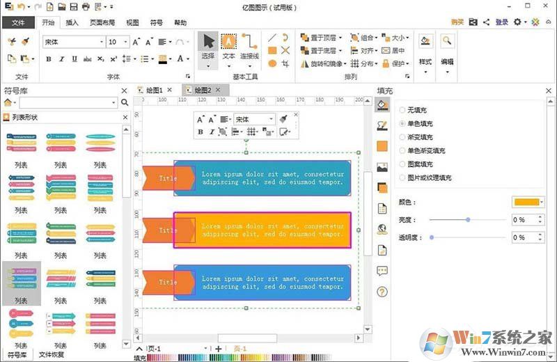 EDraw Max怎么創(chuàng)建列表樣式？億圖圖示創(chuàng)建列表樣式的方法