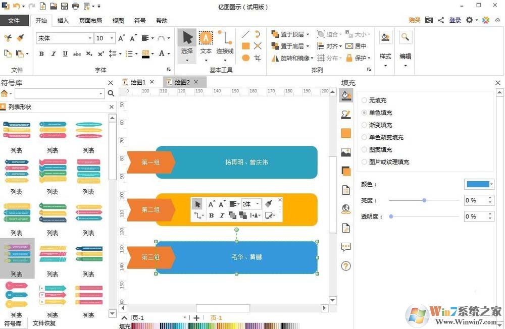 EDraw Max怎么創(chuàng)建列表樣式？億圖圖示創(chuàng)建列表樣式的方法