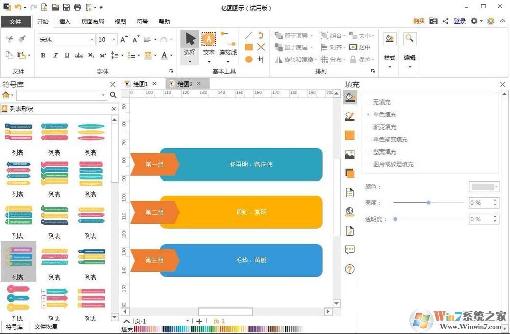 EDraw Max怎么創(chuàng)建列表樣式？億圖圖示創(chuàng)建列表樣式的方法