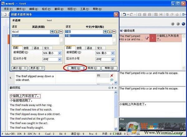 memoQ下載_memoQ(翻譯軟件)綠色免費版