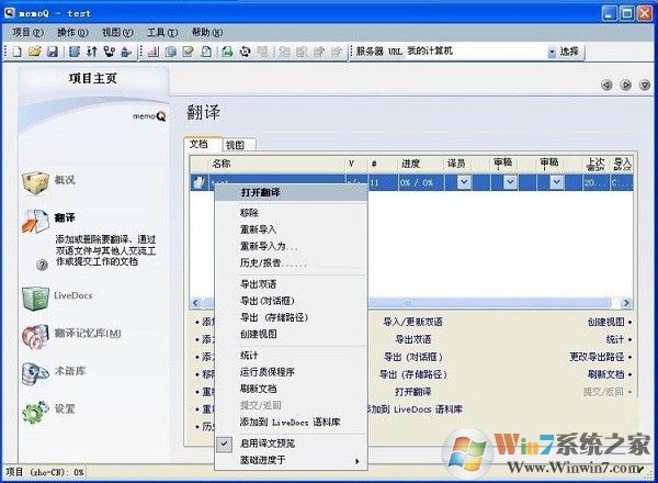 memoQ下載_memoQ(翻譯軟件)綠色免費版