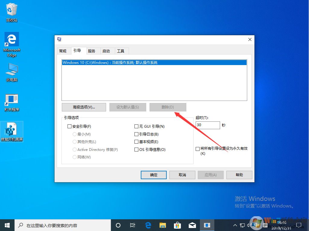 Win10 1909開機存在兩個系統(tǒng)怎么辦（已解決）