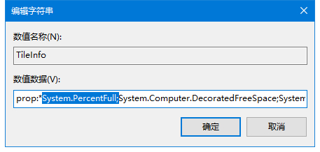 Win10磁盤空間使用量指示條不見了怎么解決？