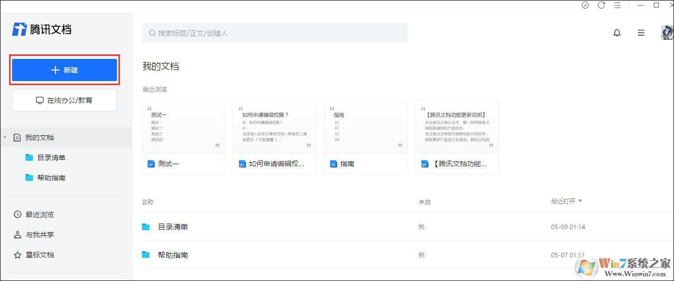 騰訊文檔在線文檔如何使用智能糾錯(cuò)功能？