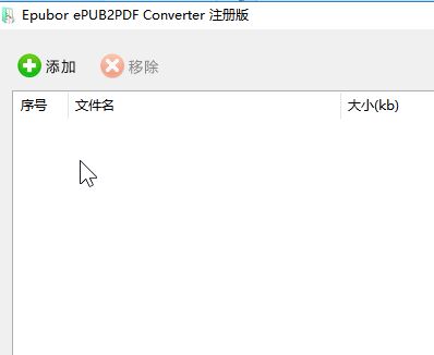 epub轉(zhuǎn)pdf轉(zhuǎn)換器下載_EPUB to PDF Converterv綠色漢化版