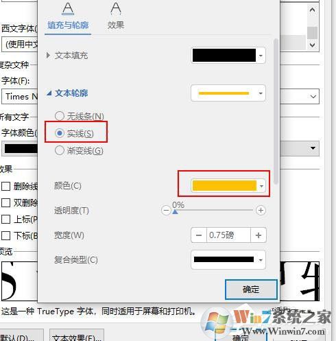 WPS如何設(shè)置空心字體？WPS2019制作黃色描邊空心字體的方法