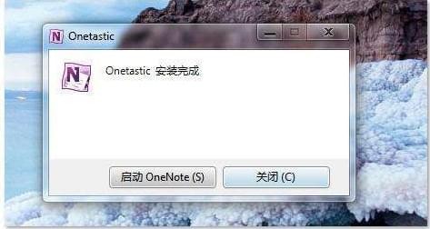 Onetastic下載_Onetastic(OneNote增強(qiáng)插件)綠色漢化版