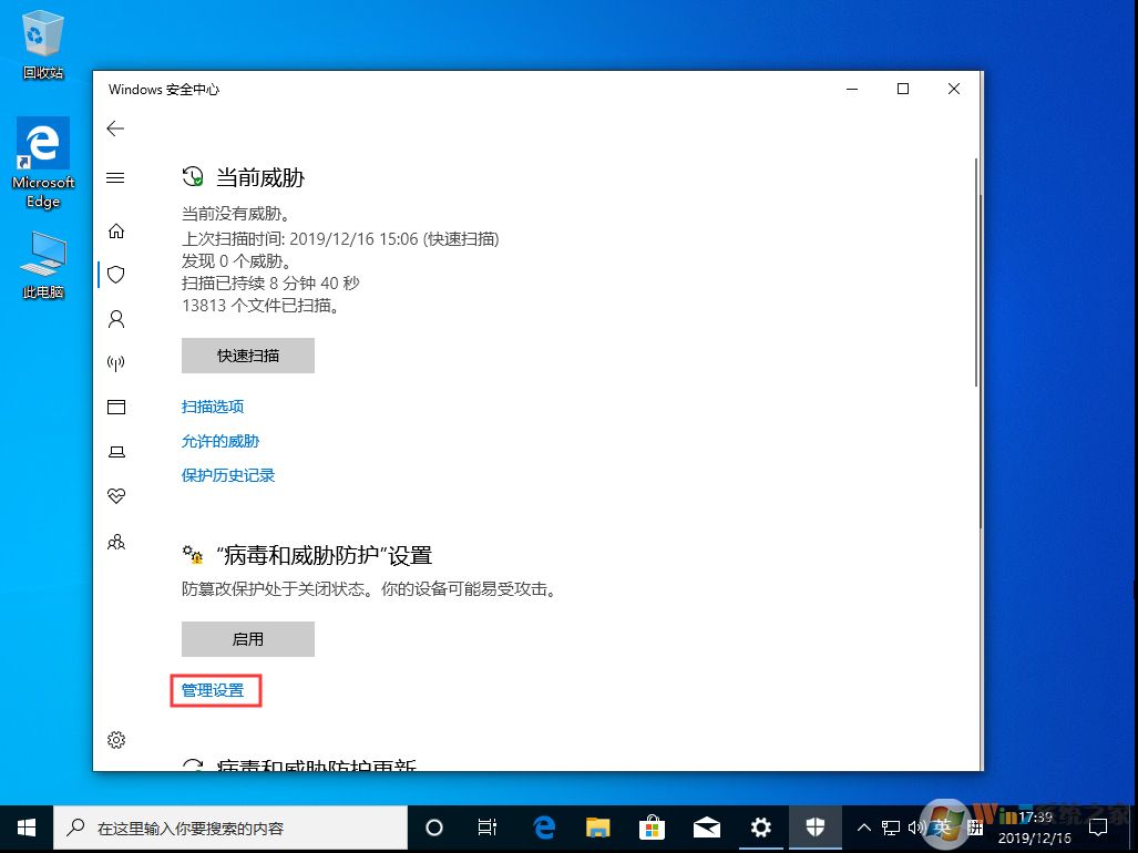 Win10 1909關(guān)閉自帶殺軟（Windows Defender）的方法教程