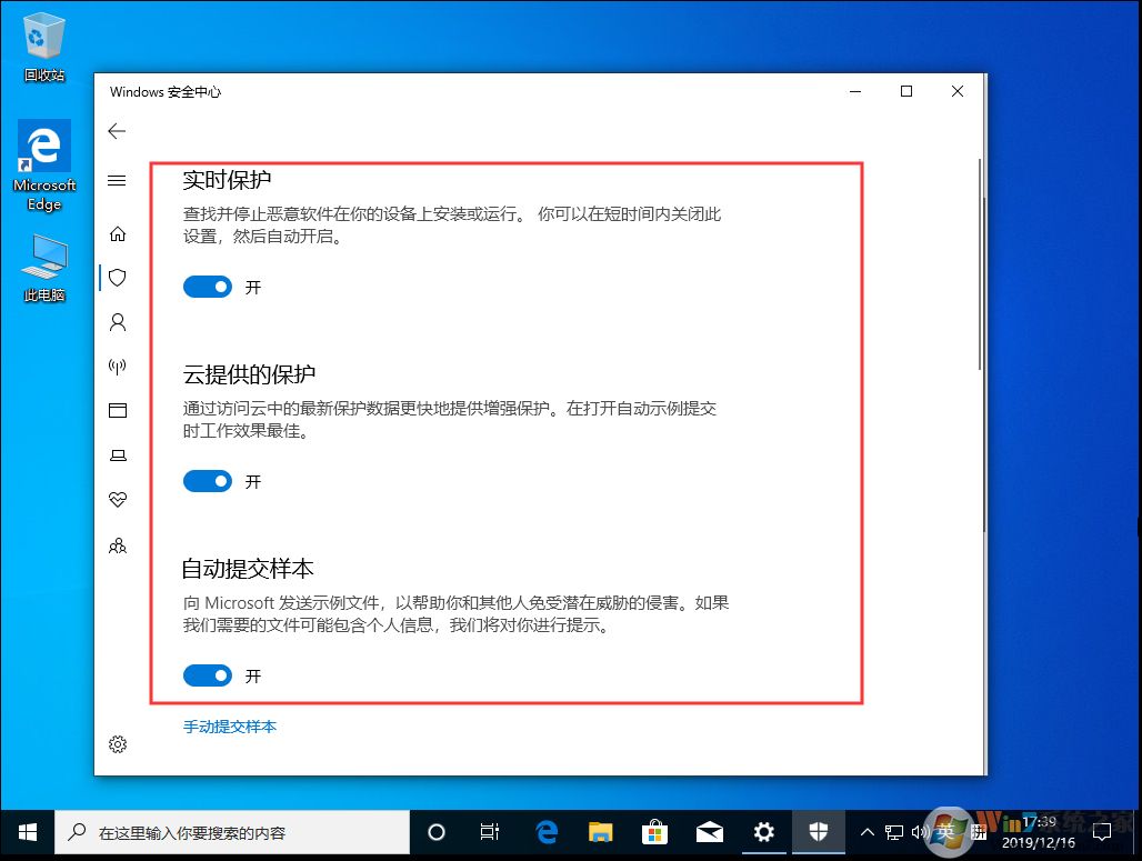 Win10 1909關(guān)閉自帶殺軟（Windows Defender）的方法教程