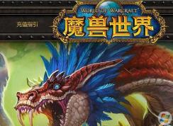 Win7玩魔獸世界電腦藍屏死機重啟的解決方法