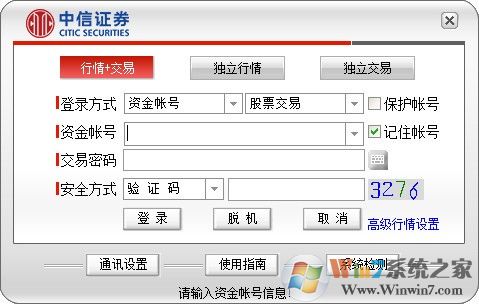 中信證券交易軟件下載_中信證券全能版