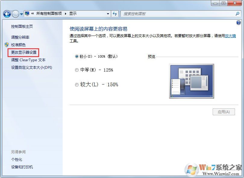 Win7電腦顯示器閃爍是什么原因？解決Win7電腦顯示器閃爍的方法