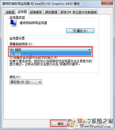 Win7電腦顯示器閃爍是什么原因？解決Win7電腦顯示器閃爍的方法