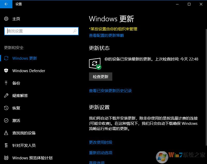 Win10更新提示組織管理問題怎么辦？一招解決Win10更新提示組織管理問題