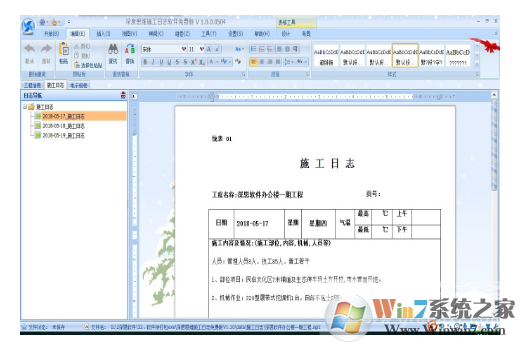 施工日志軟件下載_深度思維施工日志軟件綠色破解版