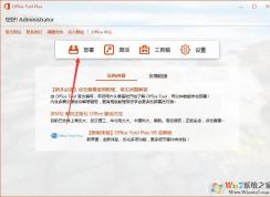 Win7可以安裝office2019嗎？Win7系統(tǒng)安裝Office2019教程(親測可用)